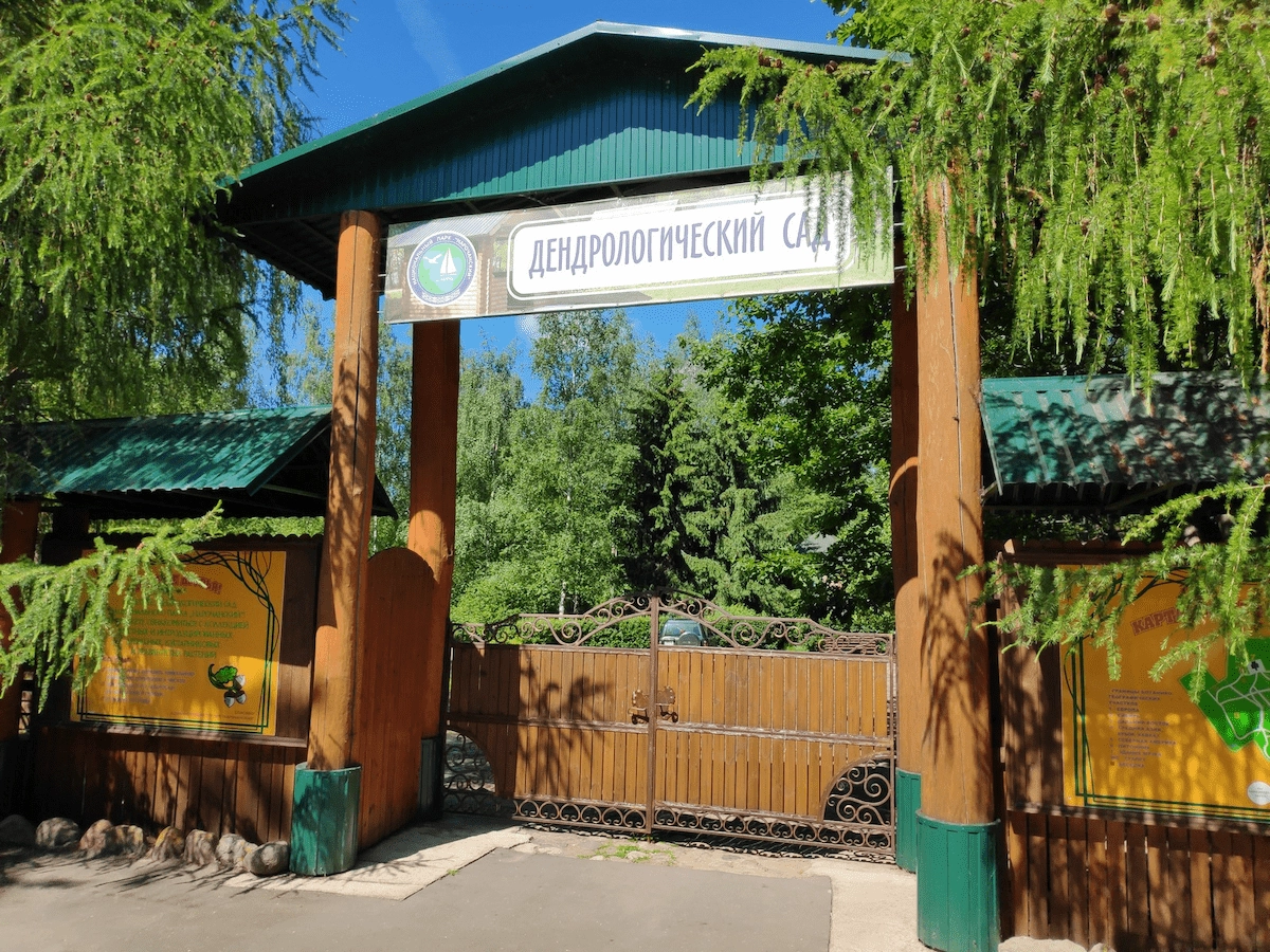 Arboretum